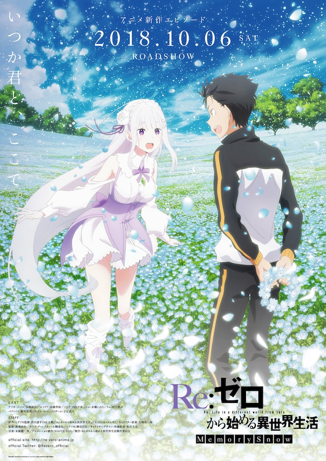 Re ゼロから始める異世界生活 Memory Snow あらすじ 内容 スタッフ キャスト 作品情報 映画ナタリー Re ゼロから始める異世界生活 Memory Snow あらすじ 内容 スタッフ キャスト 作品情報 映画ナタリー