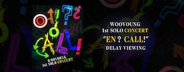 《WOOYOUNG 1st SOLO CONCERT “EN? CALL!“ in Busan ディレイビューイング》