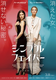 シンプル・フェイバー