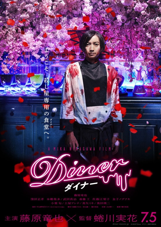 Diner ダイナー