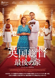 英国総督 最後の家