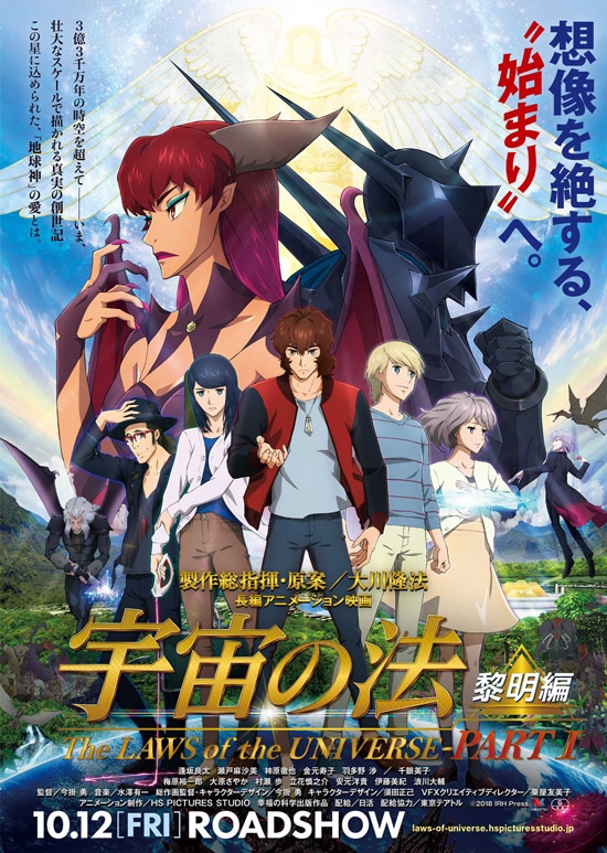 宇宙の法 黎明編 あらすじ 内容 スタッフ キャスト 作品情報 映画ナタリー