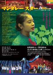 MANDALAY STAR -ミャンマー民族音楽への旅-