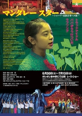 MANDALAY STAR -ミャンマー民族音楽への旅-