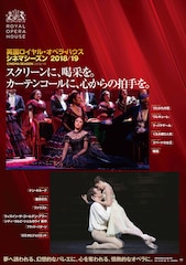 《英国ロイヤル・オペラ・ハウス シネマシーズン2018/19『運命の力』》