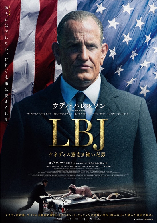 LBJ ケネディの意志を継いだ男 | あらすじ・内容・スタッフ・キャスト 