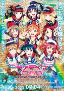 ラブライブ！サンシャイン!!The School Idol Movie Over the Rainbow