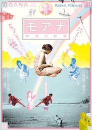 モアナ～南海の歓喜～