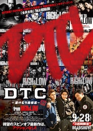 DTC-湯けむり純情篇-from HiGH&LOW
