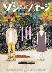 ゾンからのメッセージ