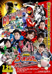 炎神戦隊ゴーオンジャー 10 YEARS GRANDPRIX