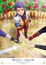 KING OF PRISM -Shiny Seven Stars- IV ルヰ×シン×Unknown