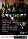 心魔師 あらすじ 内容 スタッフ キャスト 作品情報 映画ナタリー
