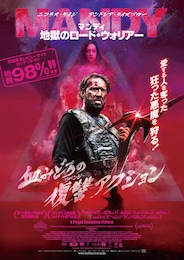 マンディ 地獄のロード・ウォリアー