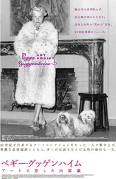 ペギー・グッゲンハイム アートに恋した大富豪