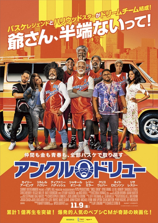 老人の正体はnba選手 ペプシのドッキリcmが映画に アンクル ドリュー 公開 映画ナタリー