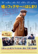 嘘はフィクサーのはじまり