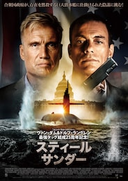 スティール・サンダー