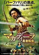 マガディーラ 勇者転生