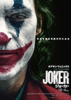 ジョーカー