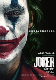 ジョーカー