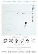 静寂を求めて -癒やしのサイレンス-