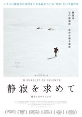 静寂を求めて -癒やしのサイレンス-