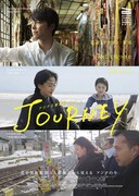 アジア三面鏡2018：Journey