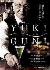 YUKIGUNI
