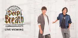 《PORNOGRAFFITTI しまなみロマンスポルノ'18 ～Deep Breath～ LIVE VIEWING》