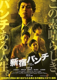 新宿パンチ