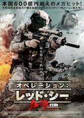 オペレーション:レッド・シー
