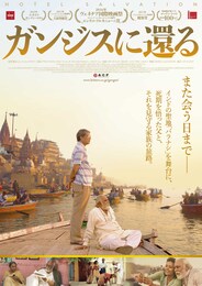 ガンジスに還る