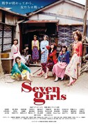 セブンガールズ