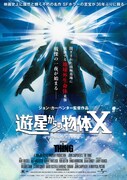 遊星からの物体X（デジタル・リマスター版）