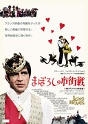 まぼろしの市街戦（4Kデジタル修復版）