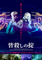 皆殺しの掟