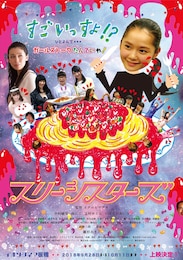 スリーシスターズ