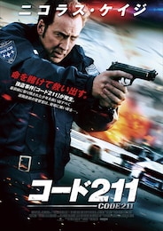 コード211
