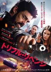 トリプル・リベンジ