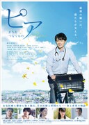 ピア～まちをつなぐもの～