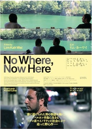 どこでもない、ここしかない