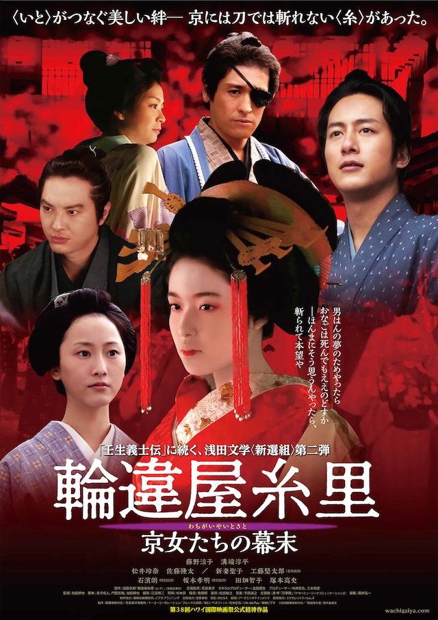 輪違屋糸里 藤野涼子の回想に溝端淳平が照れる 混ぜるな危険 コンビも登壇 写真2枚 映画ナタリー