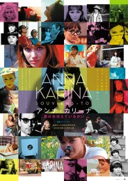 アンナ・カリーナ 君はおぼえているかい