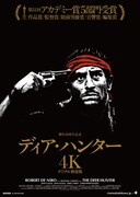 ディア・ハンター（4Kデジタル修復版）