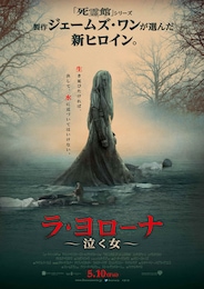 ラ・ヨローナ～泣く女～