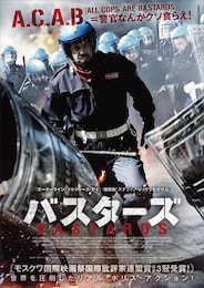 バスターズ