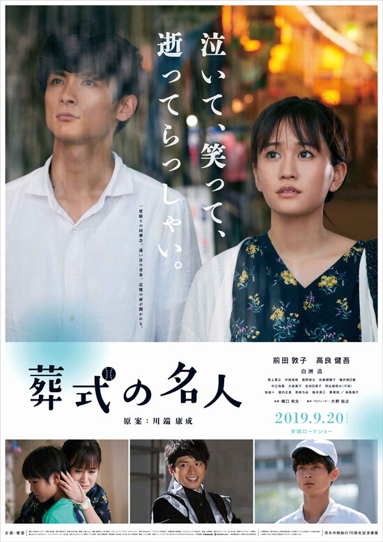 前田敦子 高良健吾 葬式の名人 追加キャストに白洲迅ら17名 予告編も公開 映画ナタリー 前田敦子 高良健吾 葬式の名人 追加キャストに白洲迅ら17名 予告編も公開 映画ナタリー