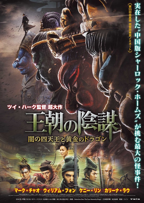 王朝の陰謀 闇の四天王と黄金のドラゴン あらすじ 内容 スタッフ キャスト 作品情報 映画ナタリー