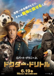 ドクター・ドリトル